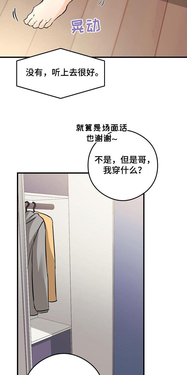 第81话 今天很好看 第 10 页