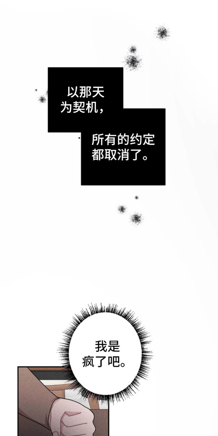 第18话 忘不了他 第 20 页