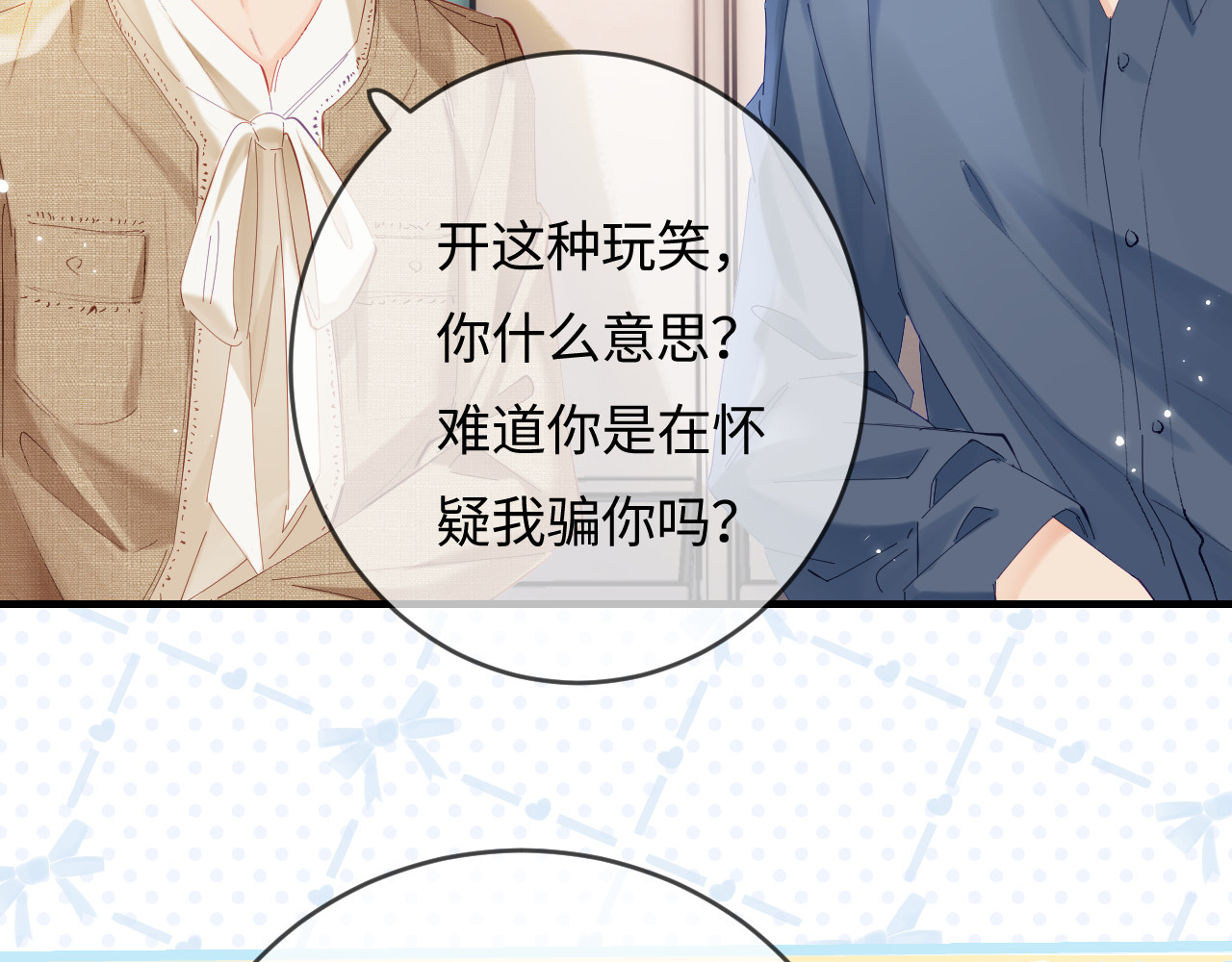 第50话 两情相悦 第 18 页