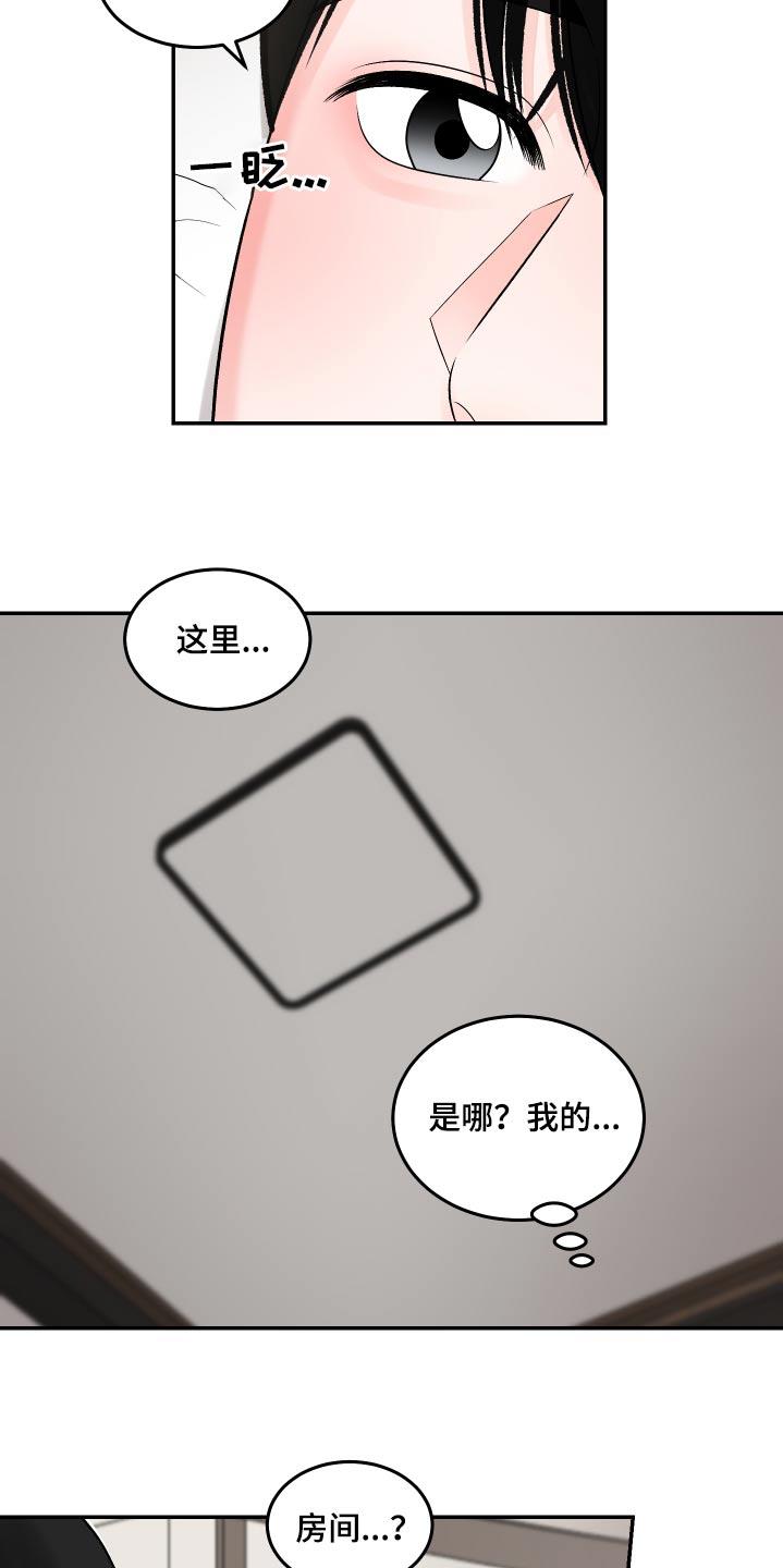 第20话 这是哪里 第 16 页