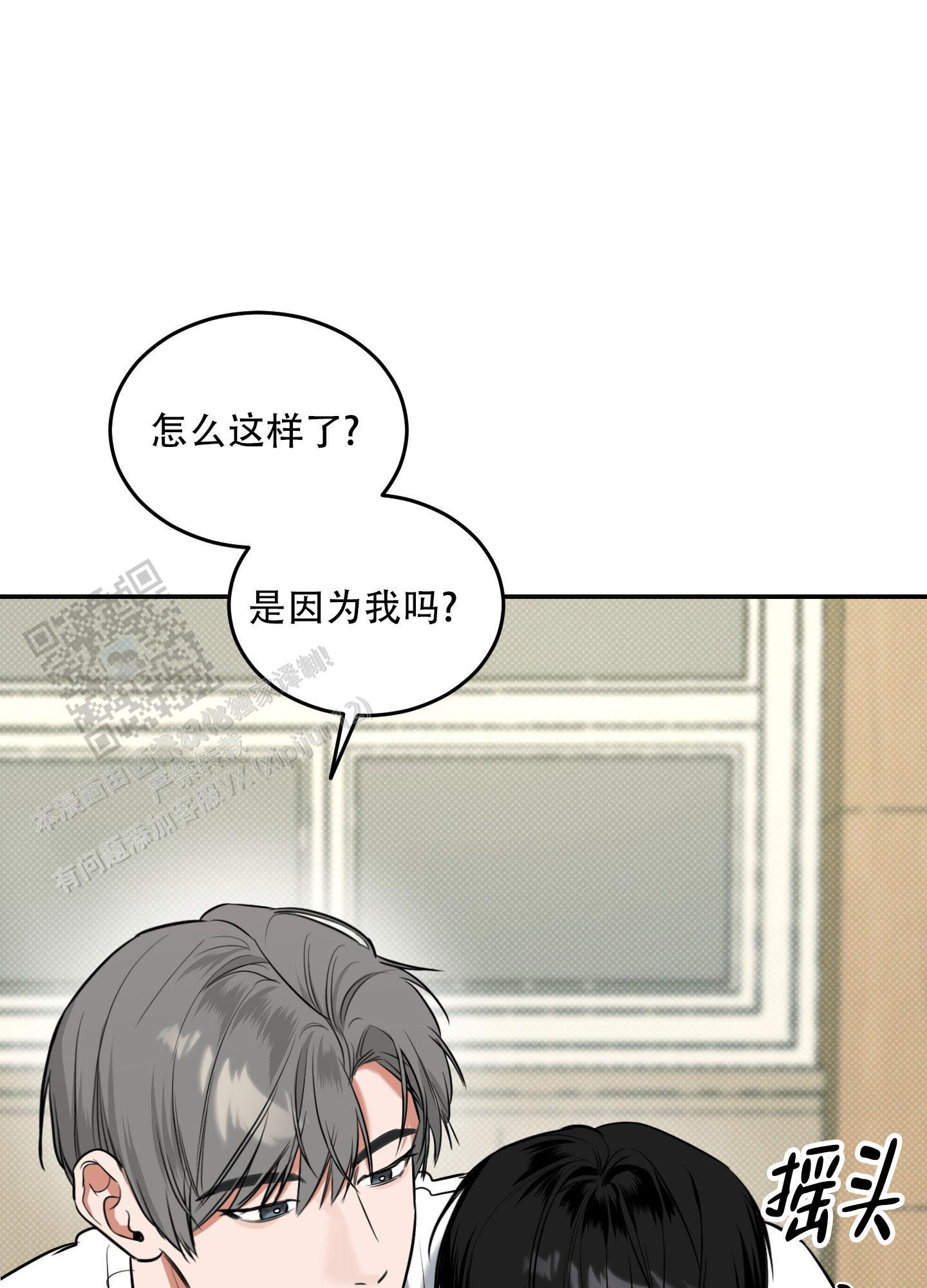 第20话 感受一下 第 8 页
