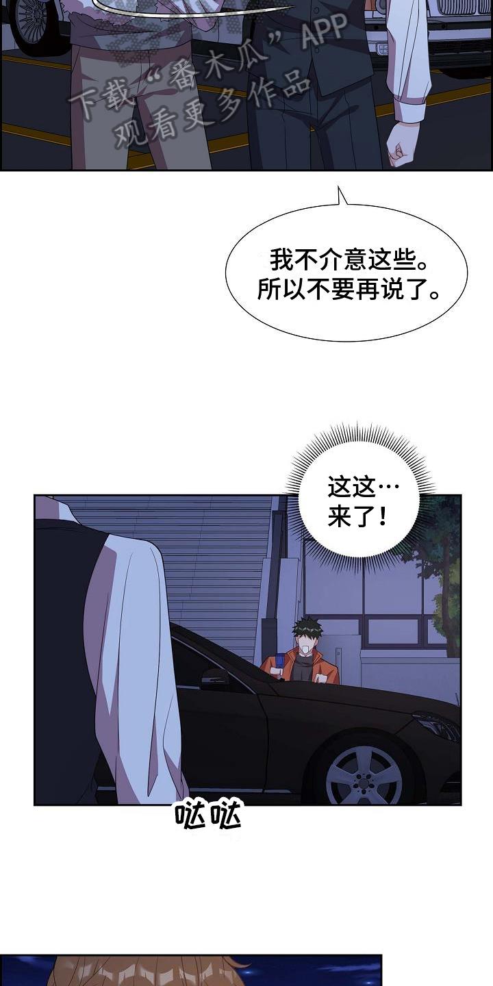 第24话 示爱 第 17 页