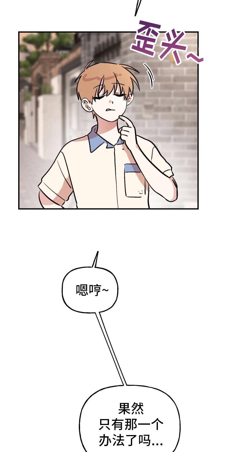 第16话 明确心意 第 32 页