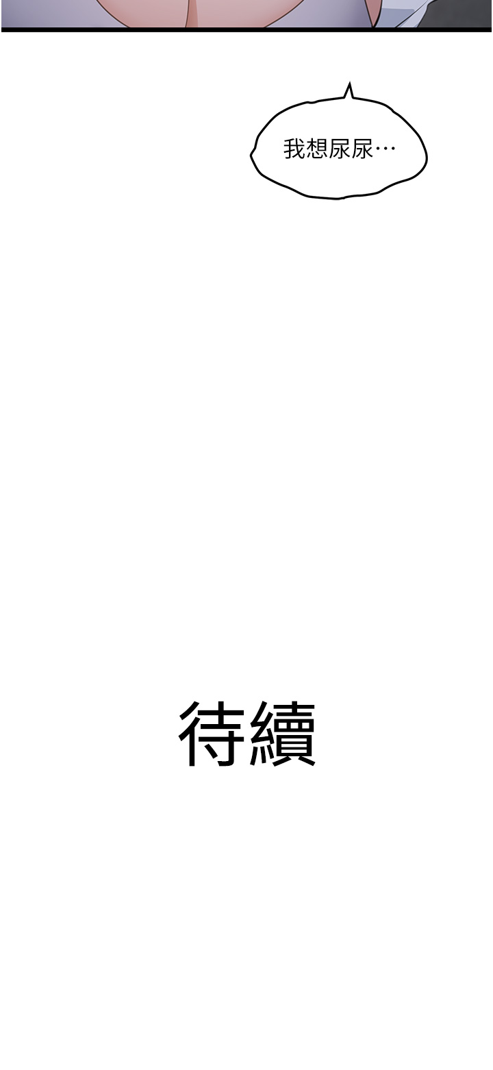 第26话 - 狂欢下的助攻 第 44 页