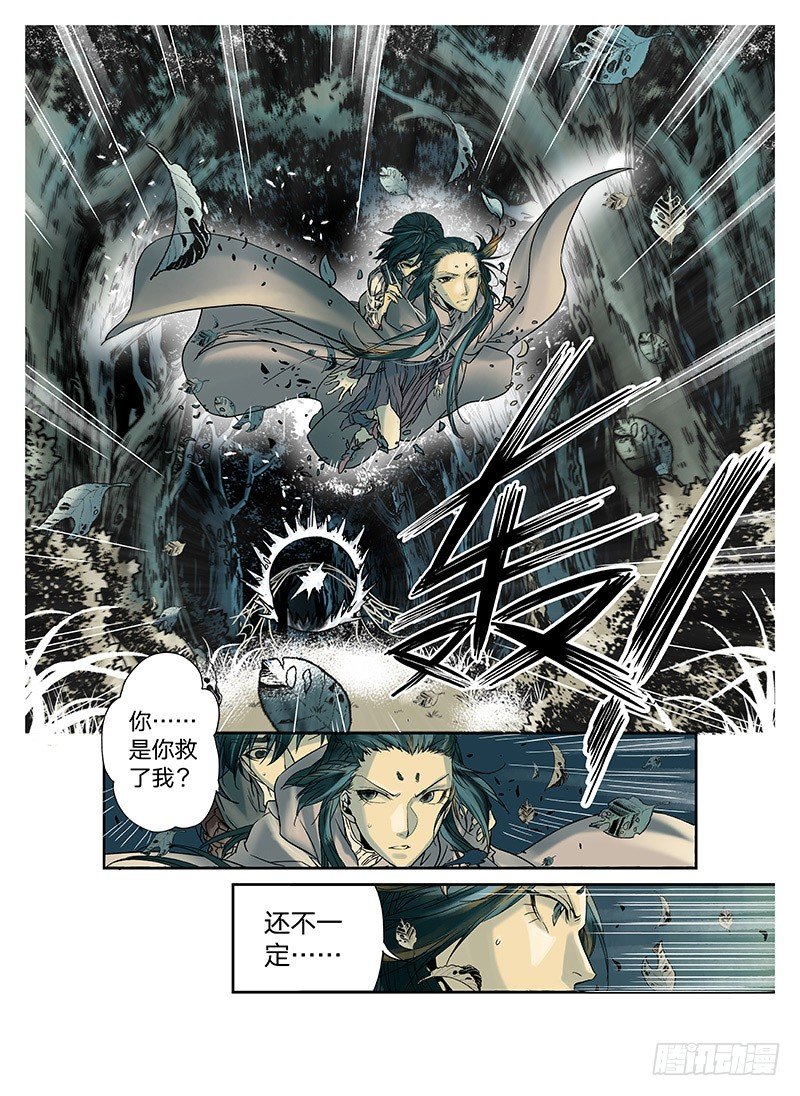 冰雪临界 第2回 初遇01 第 3 页