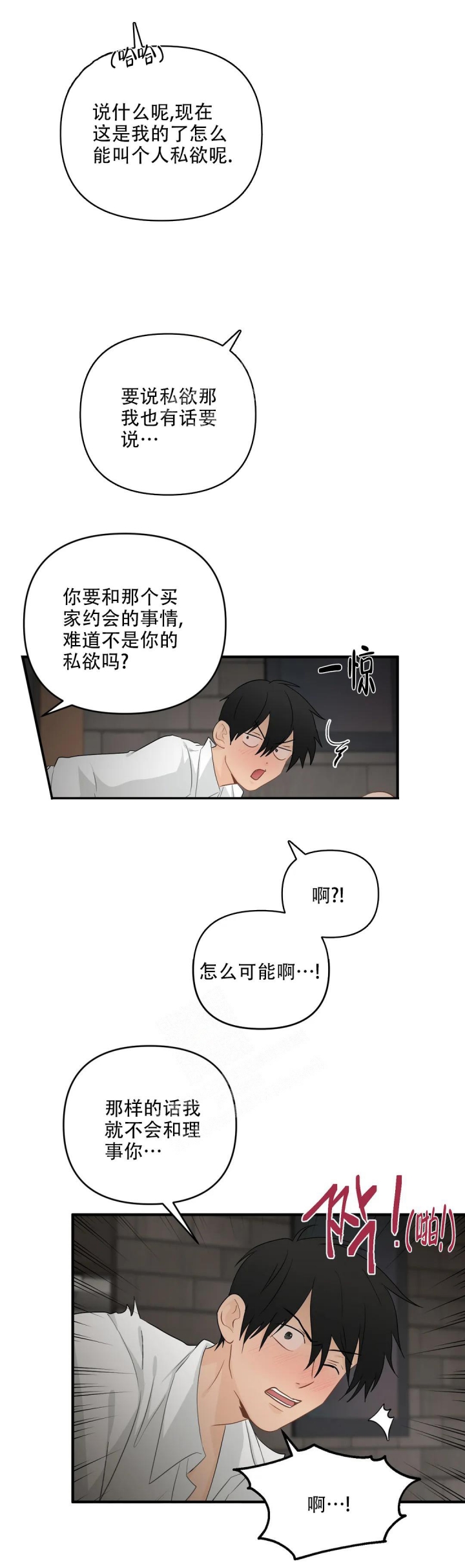 第108话 继续写作 第 9 页
