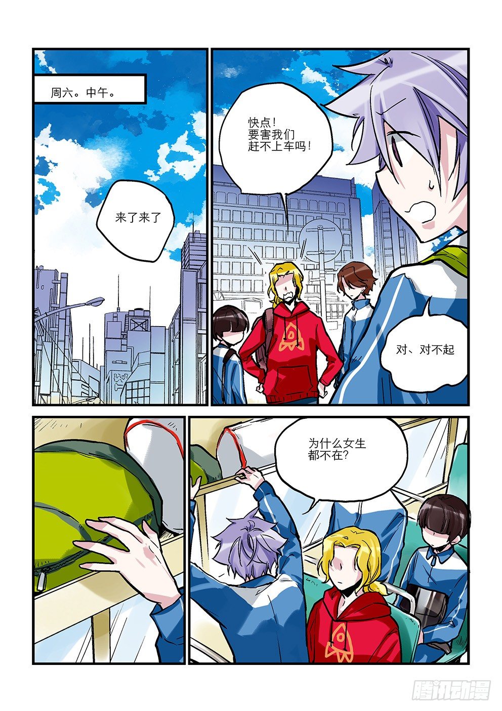 第十一星：地龙（上） 第 4 页