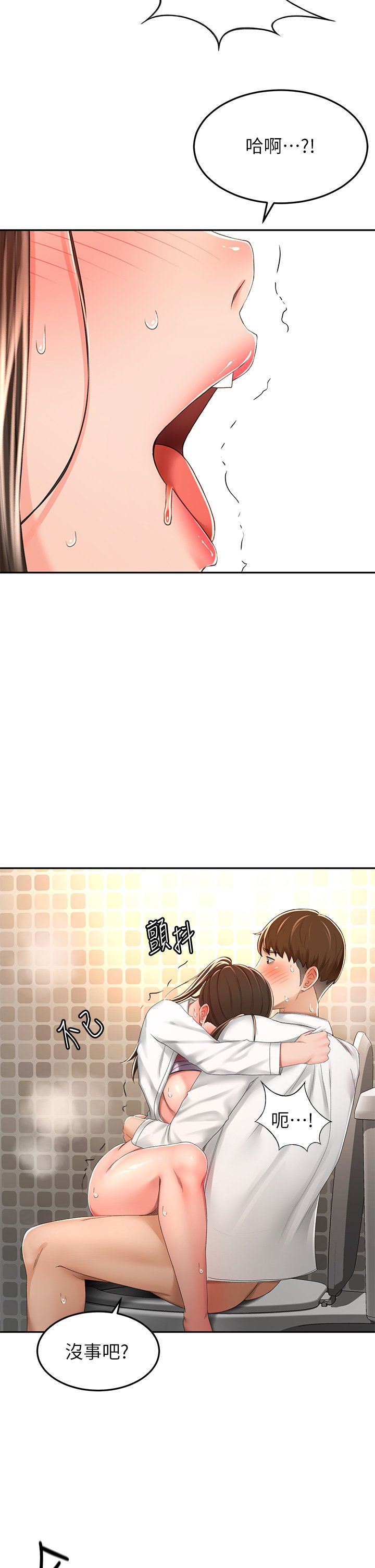 第50话 - 用身体讨论比赛战略 第 9 页
