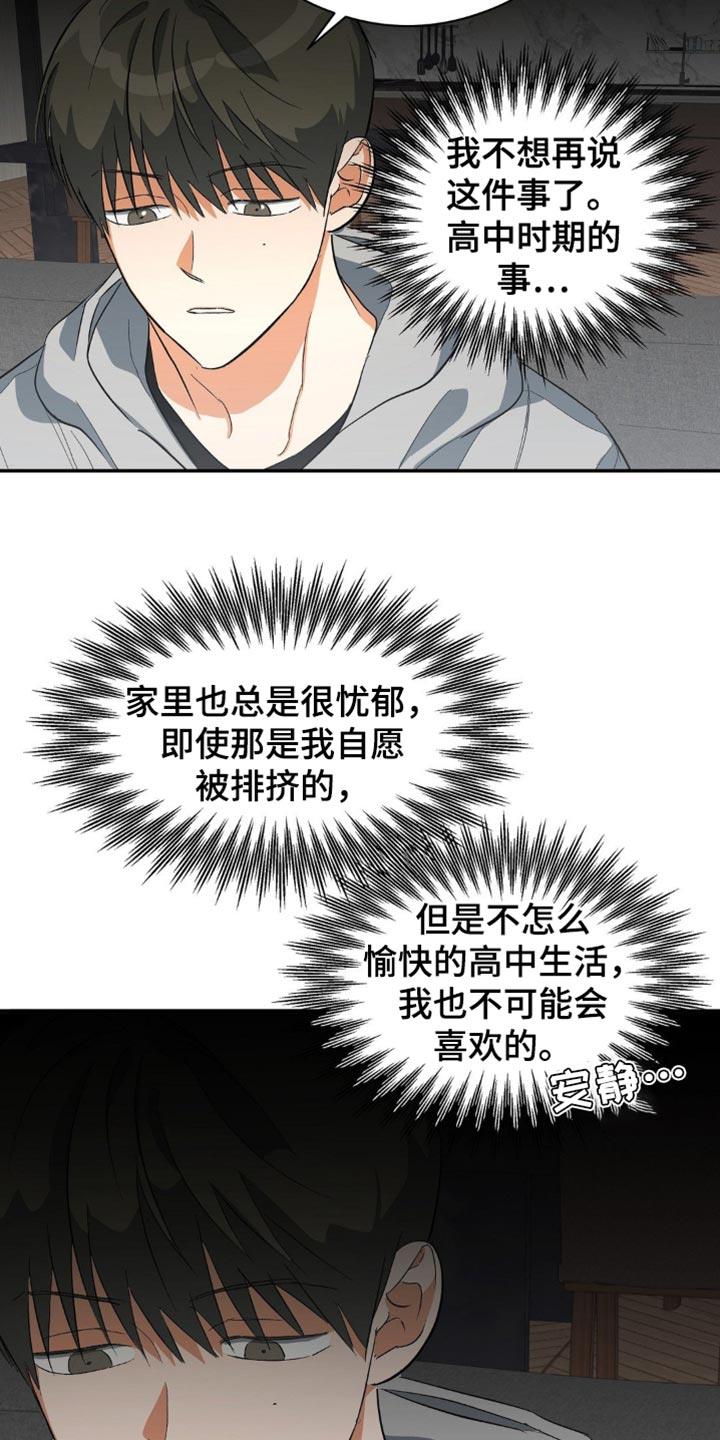 第108话 好印象 第 23 页