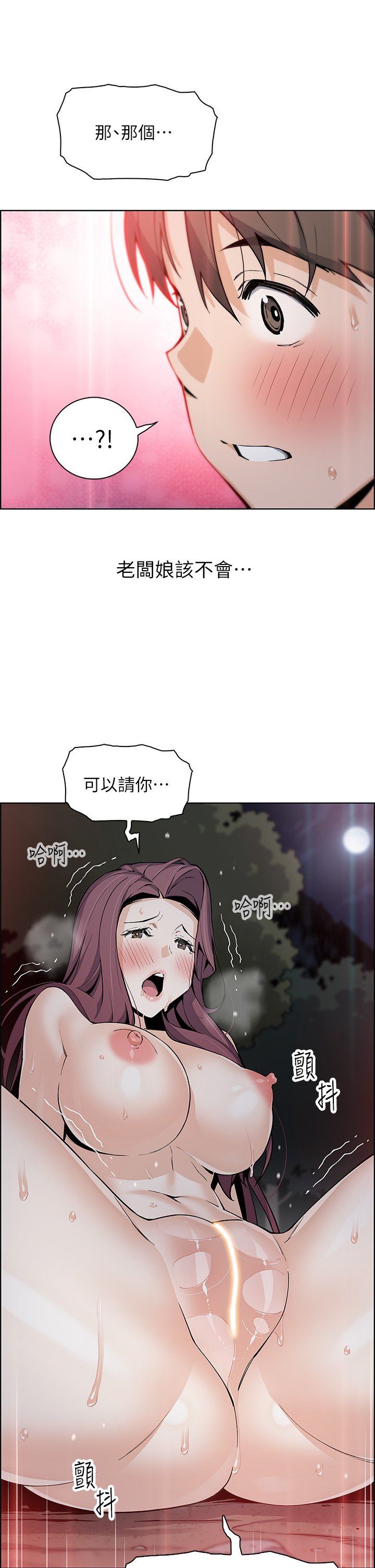 第39话 - 与肉便器的野外激战♡ 第 44 页