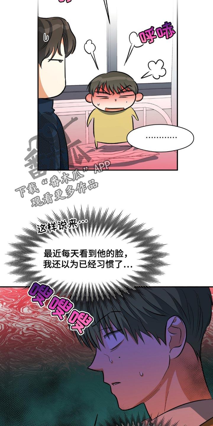 第94话 堂兄弟 第 25 页