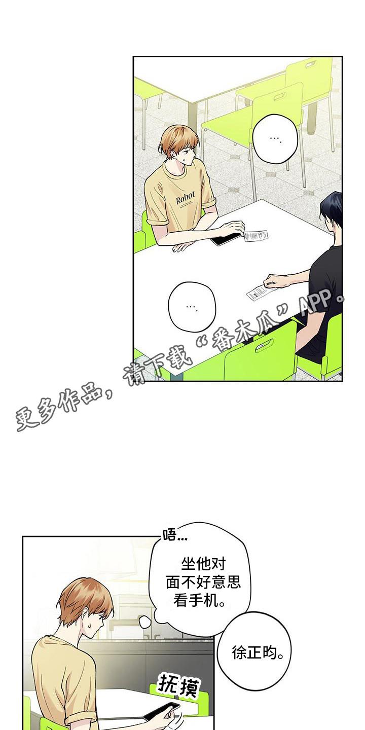 第10话 别扭 第 15 页