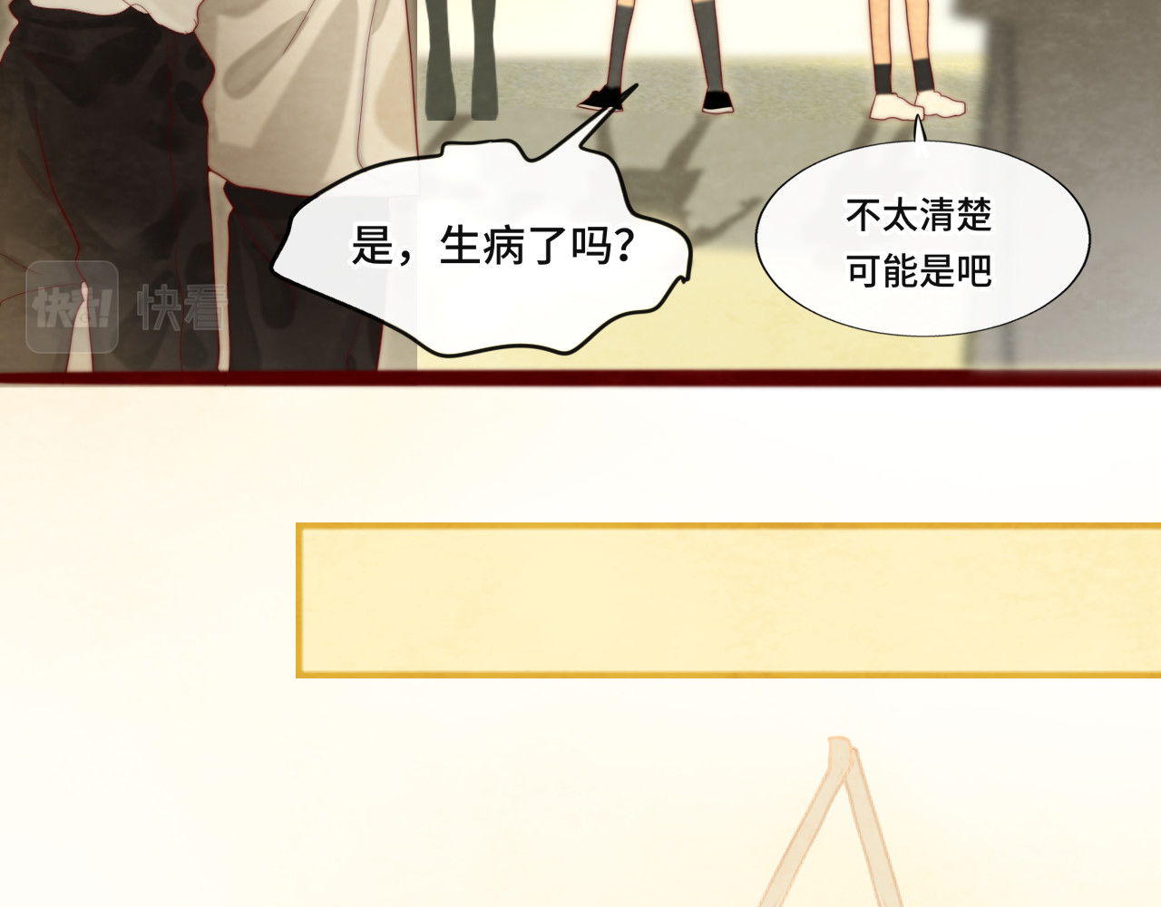 第70话 信息差和黑名单 第 128 页
