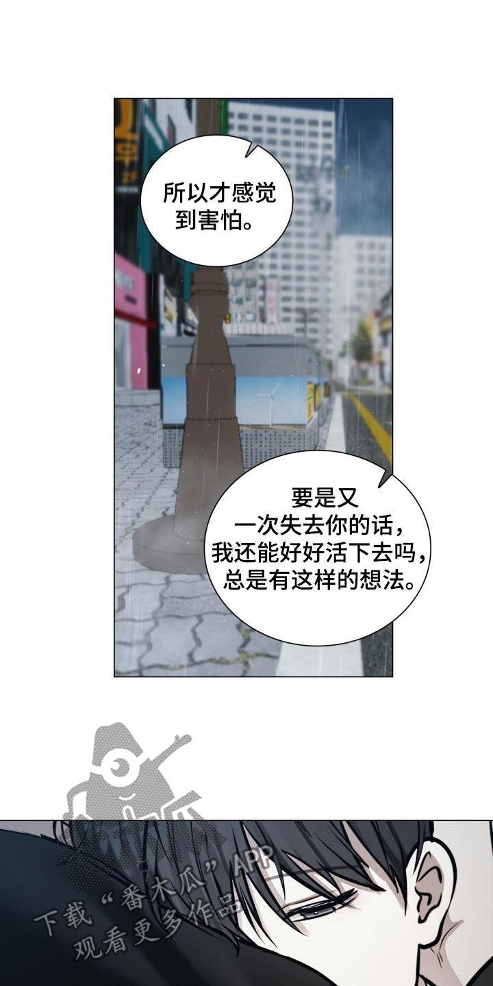 第98话 害怕 第 16 页