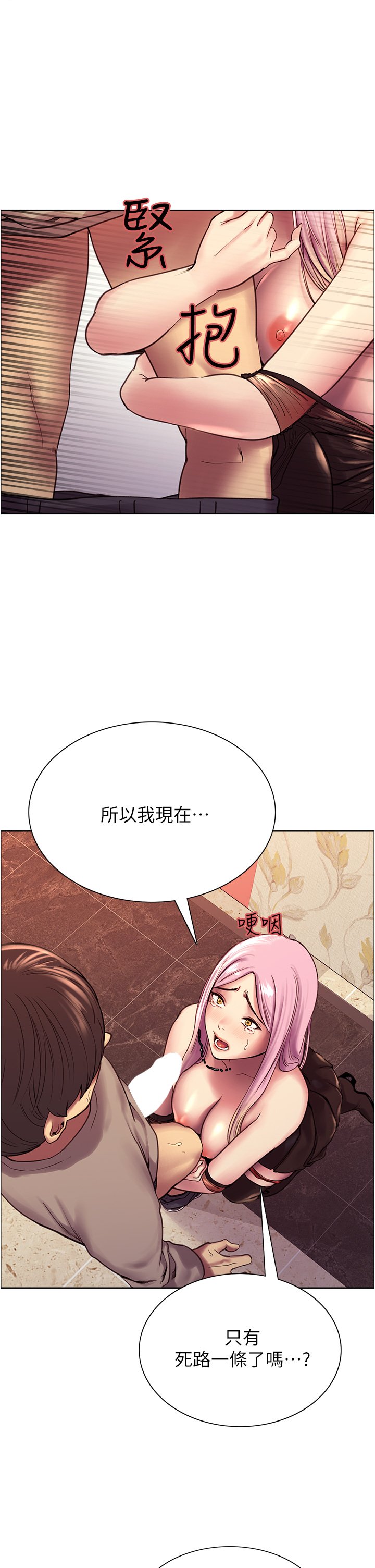 第5话 - 情不自禁的呻吟与高潮 第 21 页