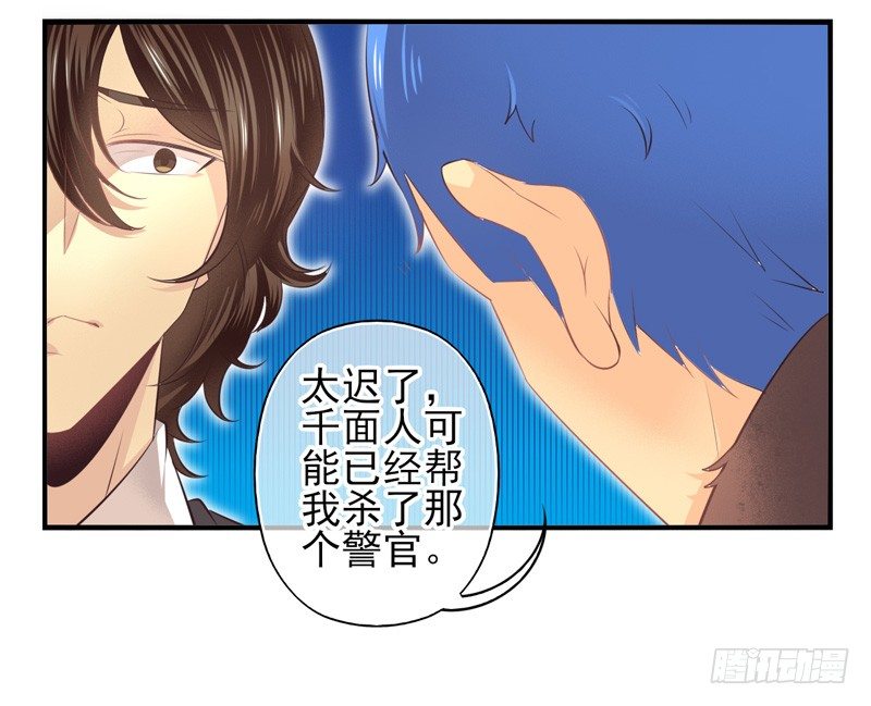 第66话：时光面具05 第 14 页