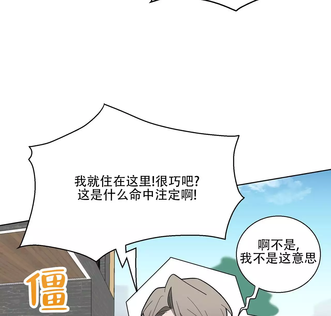 第3话 理想型 第 21 页