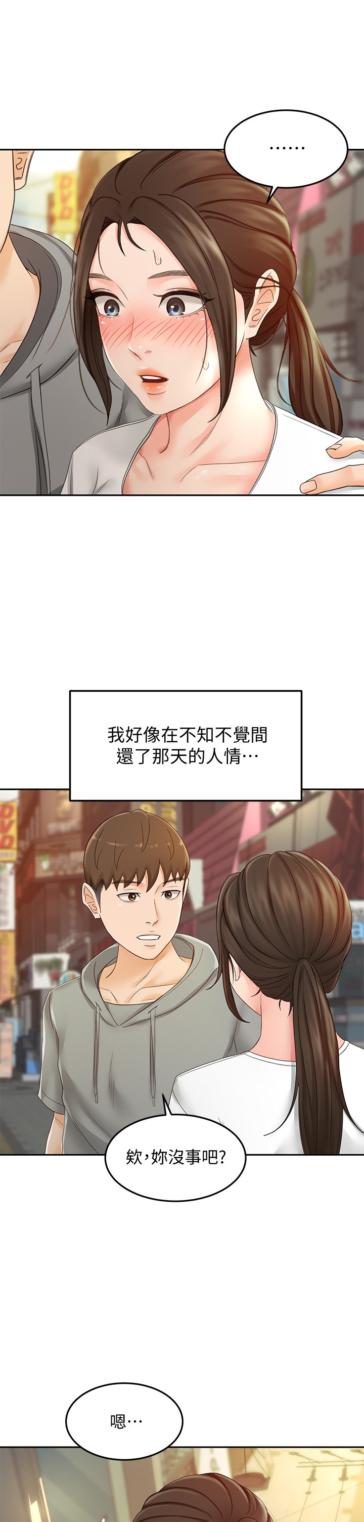 第10话 - 她特别的安慰方式 第 42 页