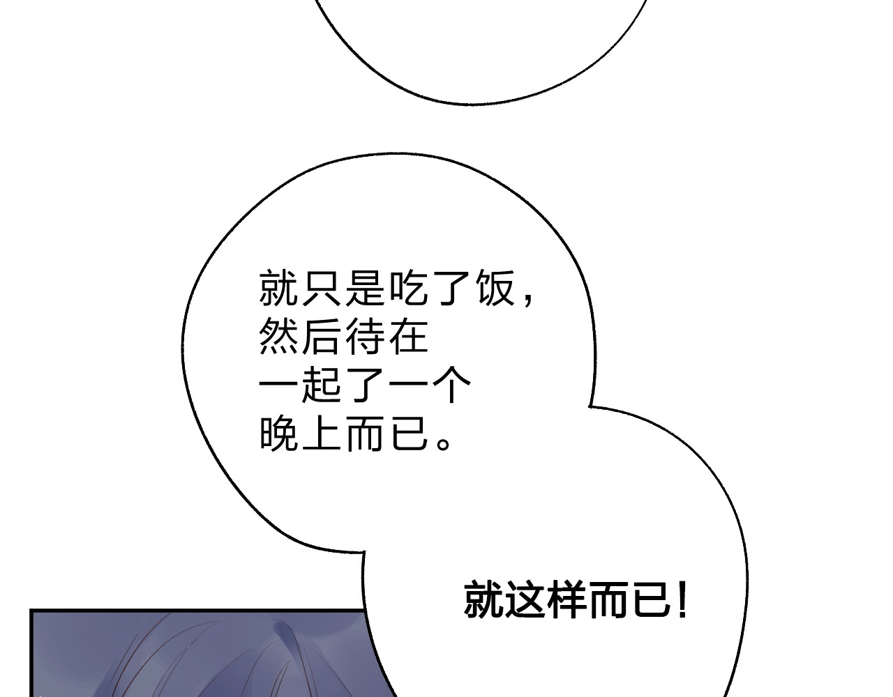 第68话 “没关系” 第 86 页