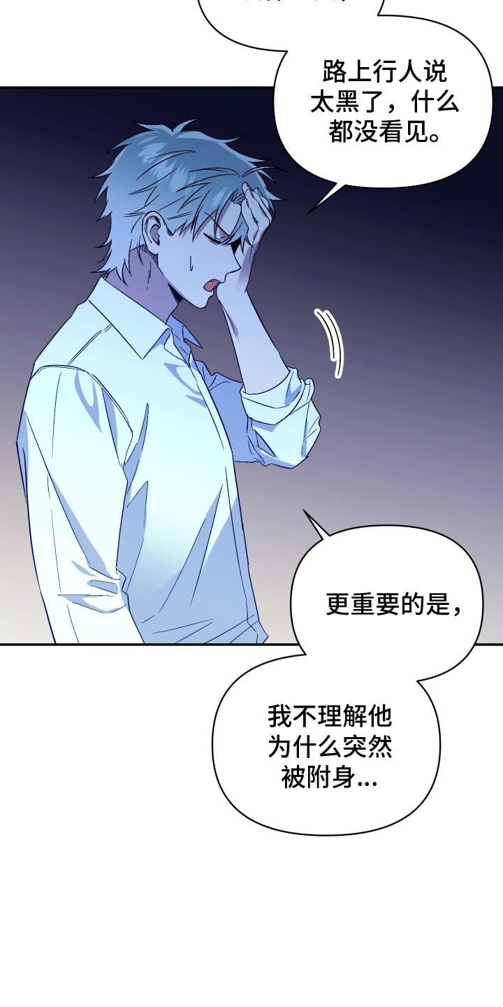 第7话 附身 第 24 页