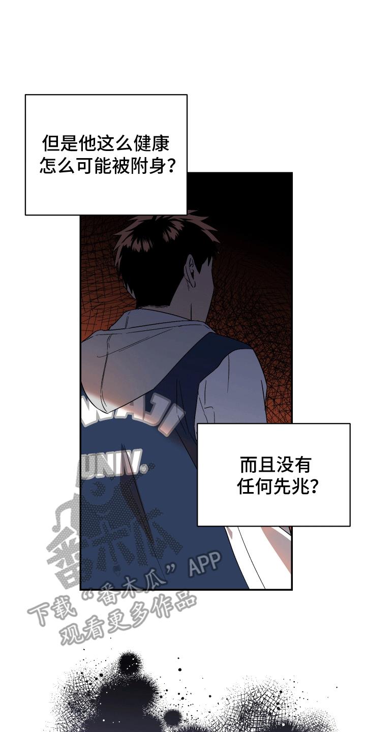 第7话 附身 第 28 页