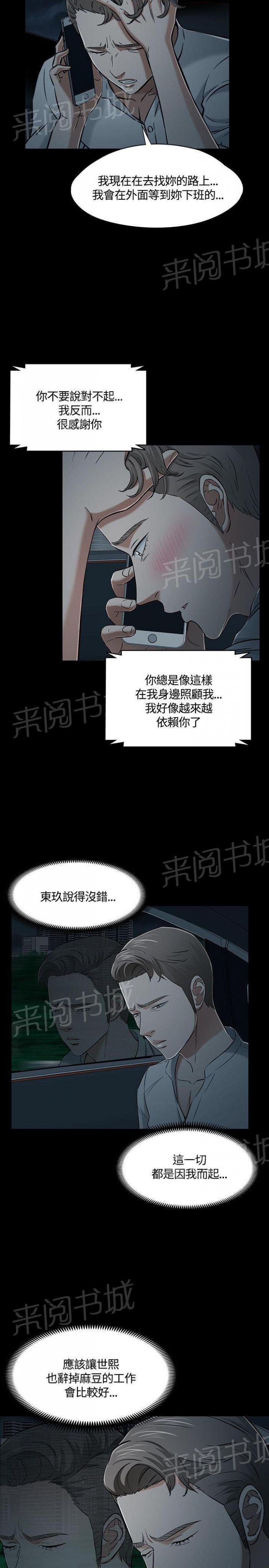 第52话 献身 第 4 页