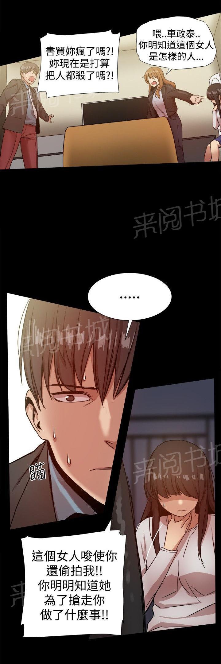 第84话 及时赶到 第 6 页