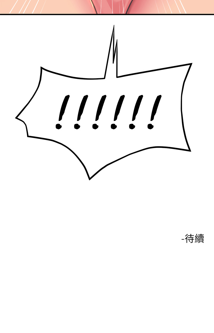 第36话 - 放不放进去由我决定 第 51 页