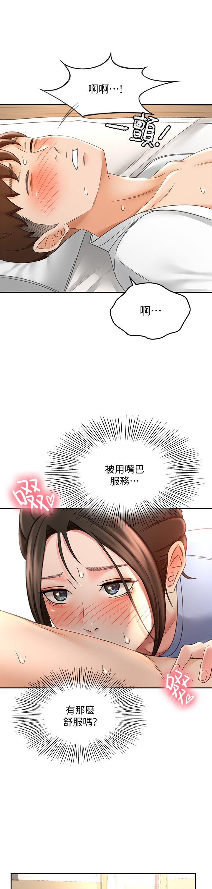第22话 - 吹箫初体验 第 10 页