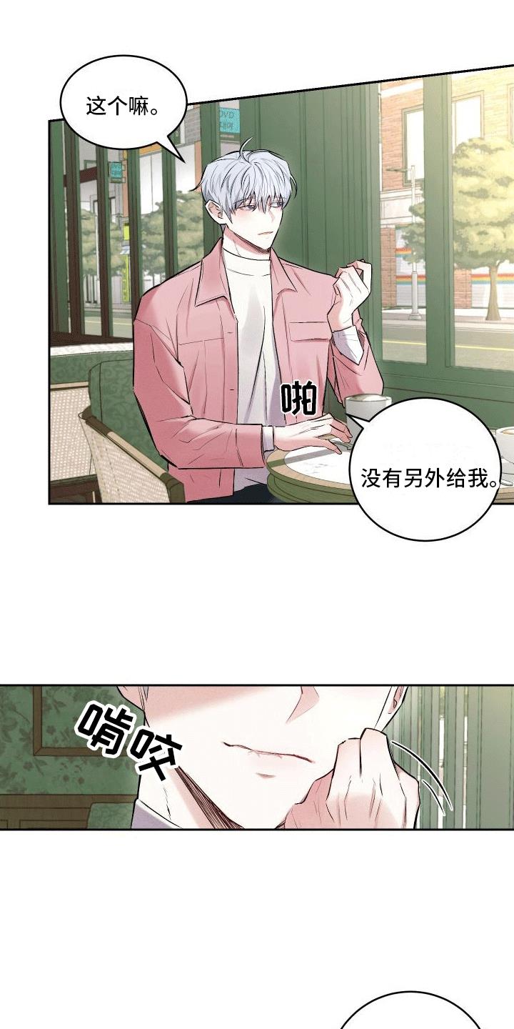 第2话 套路 第 5 页