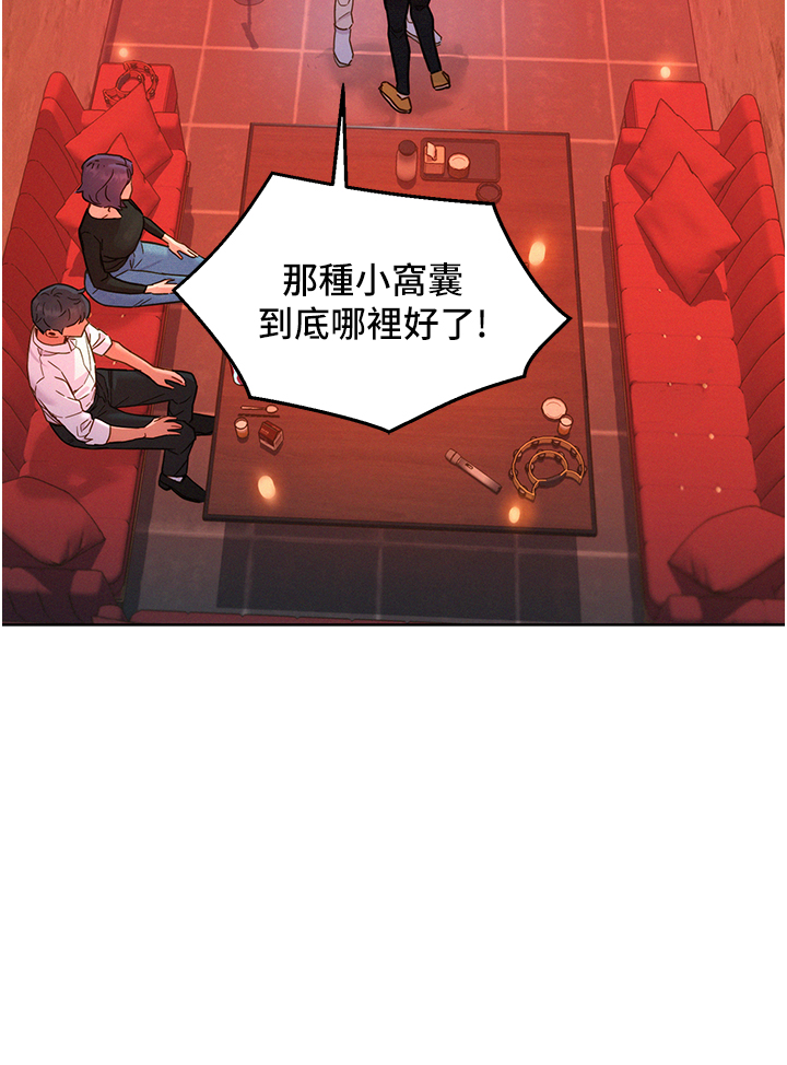 第83话 - 我们别做朋友了… 第 4 页