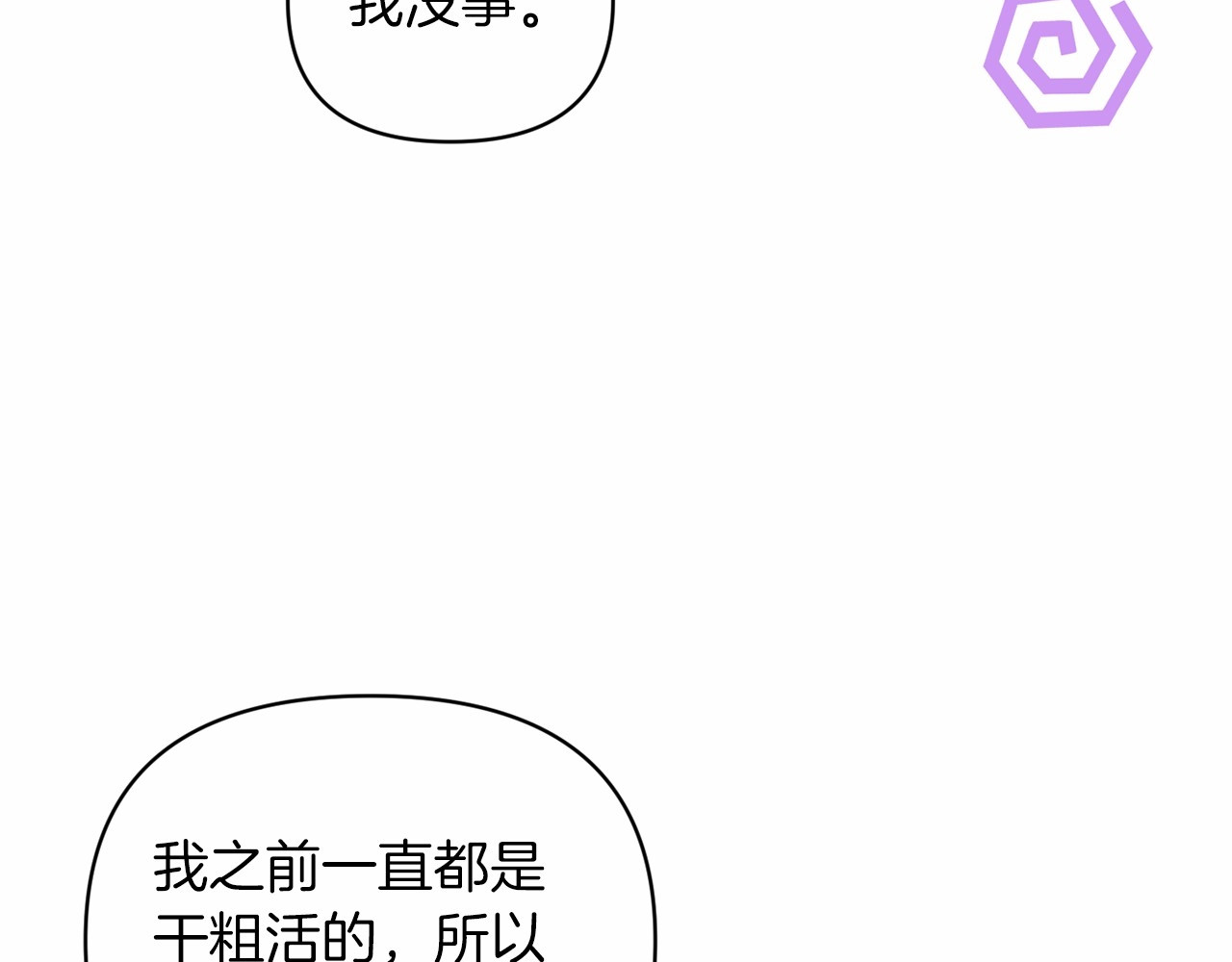 第23话 怎么报答我呢？ 第 154 页