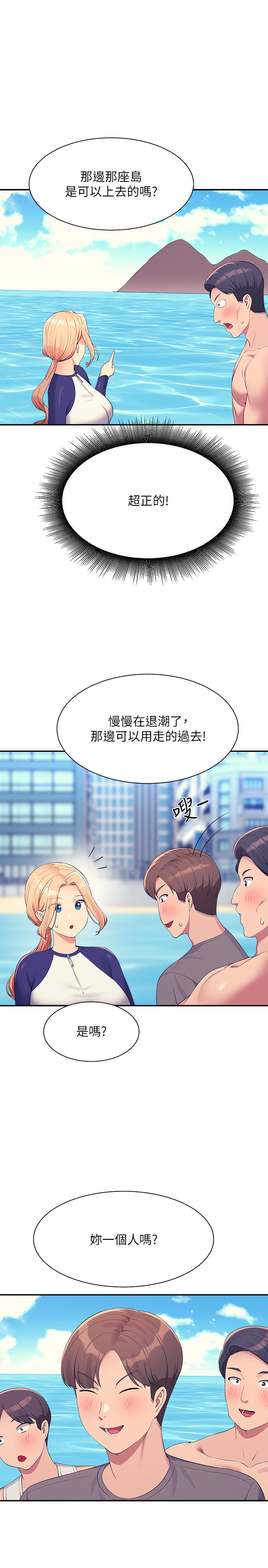 第108话 - 偷窥海边野战 第 7 页