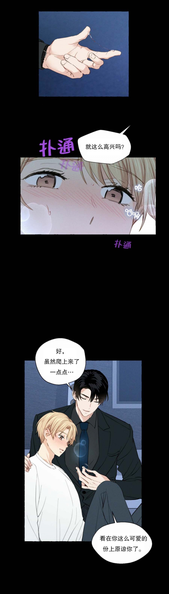 第21话 自己来吧 第 3 页