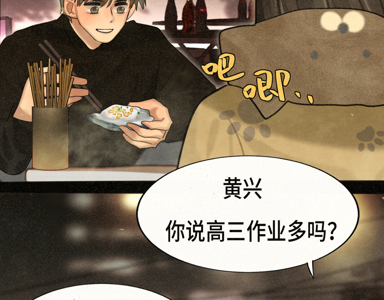第88话深夜的偷偷摸摸 第 75 页