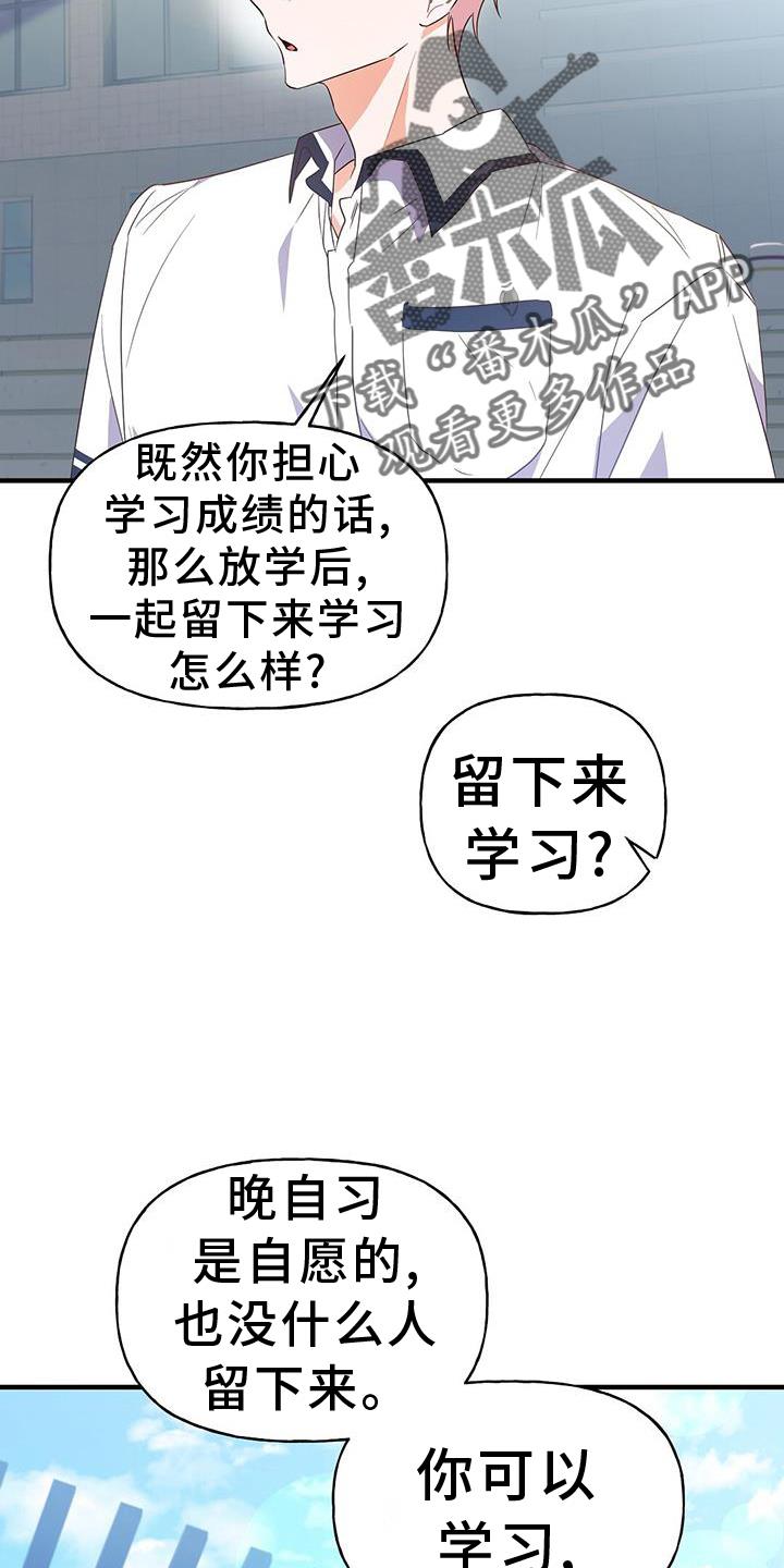 第25话 自习室 第 16 页