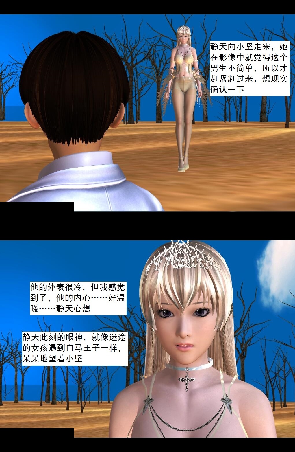 44 邂逅【下】 第 9 页