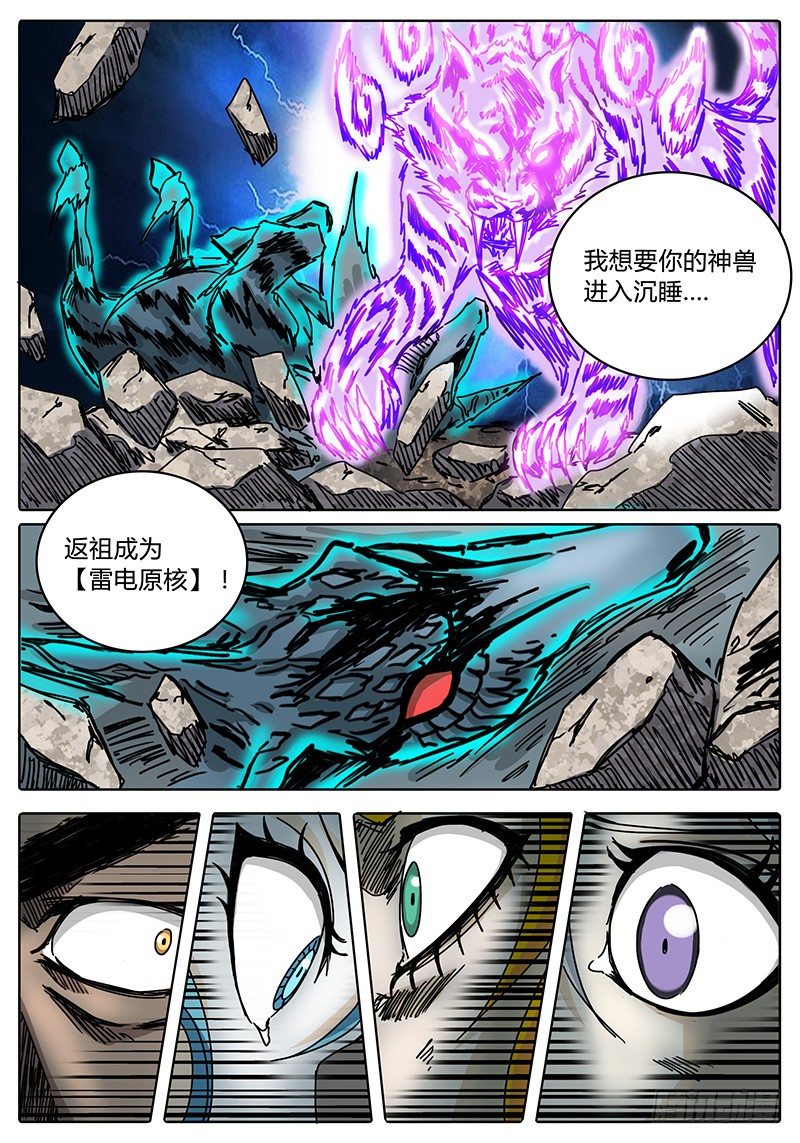 第83话 金亮亮的目的…… 第 10 页