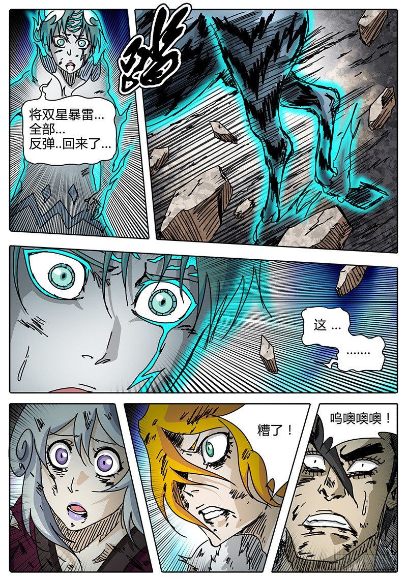 第85话 计划范畴之内……② 第 7 页