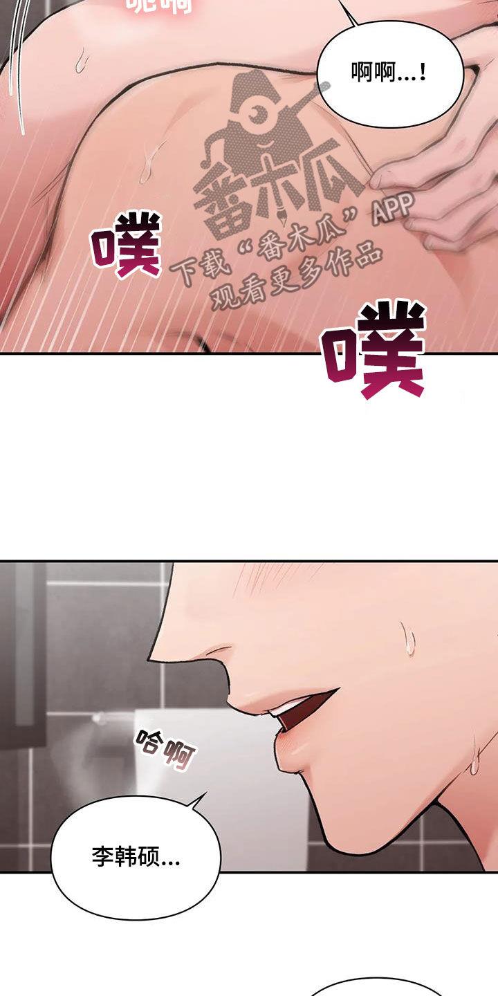 第45话 最棒的表白 第 15 页