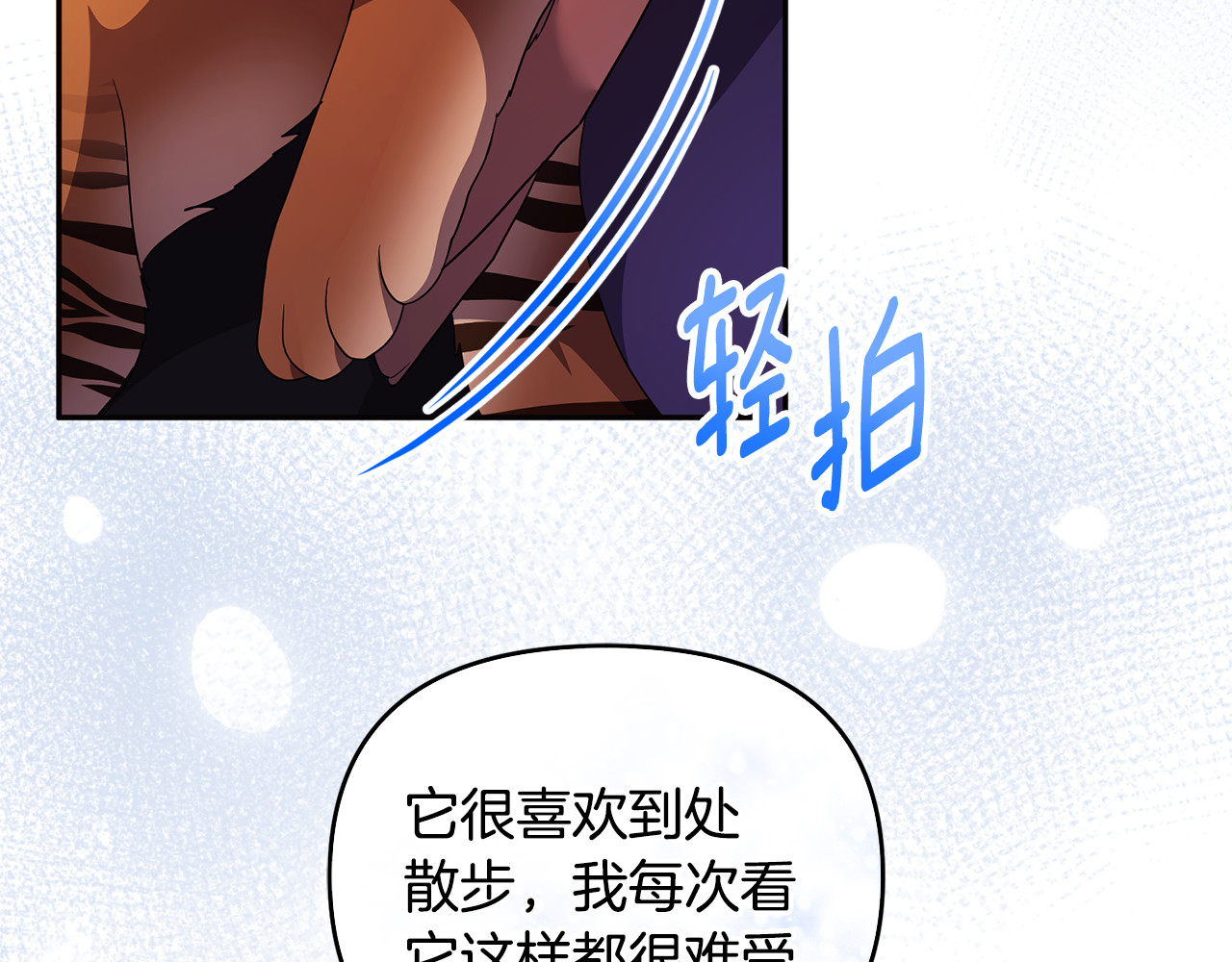 第33话 什么都能做到 第 20 页