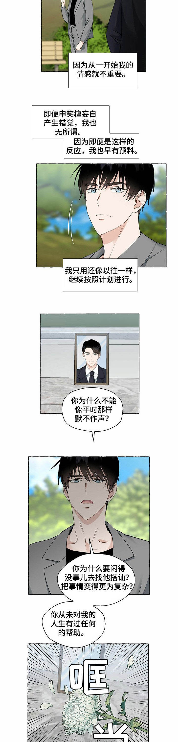 第58话 错觉吗 第 3 页