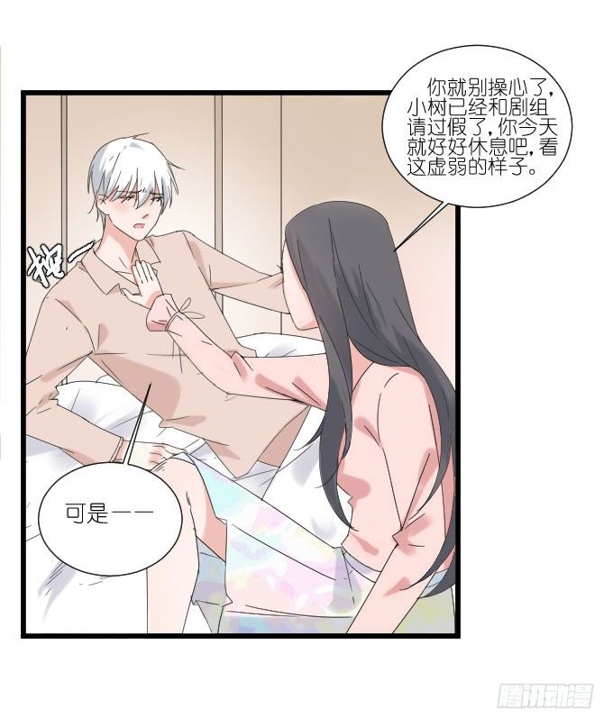 耍流氓的臭家伙！ 第 21 页