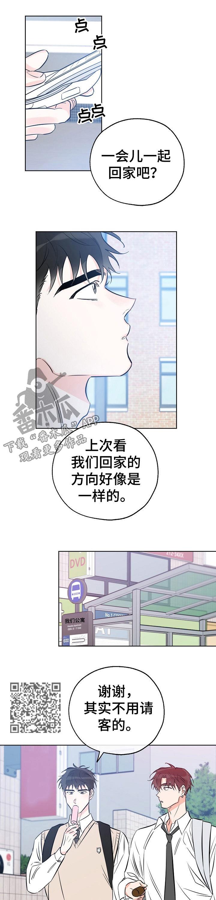 第64话 打招唿啊 第 5 页