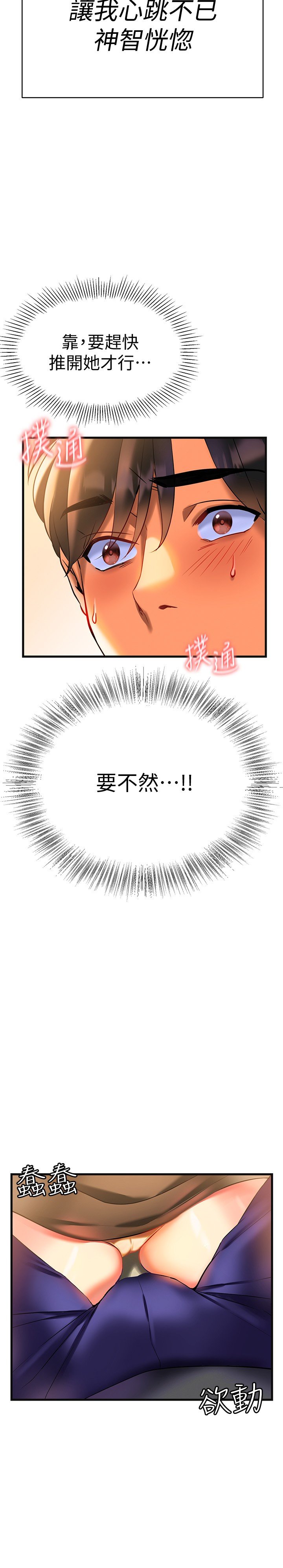 第7话 - 温热的淫水大喷发 第 17 页