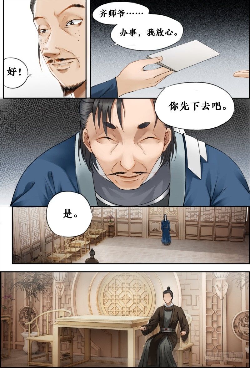 第十二话 第 12 页