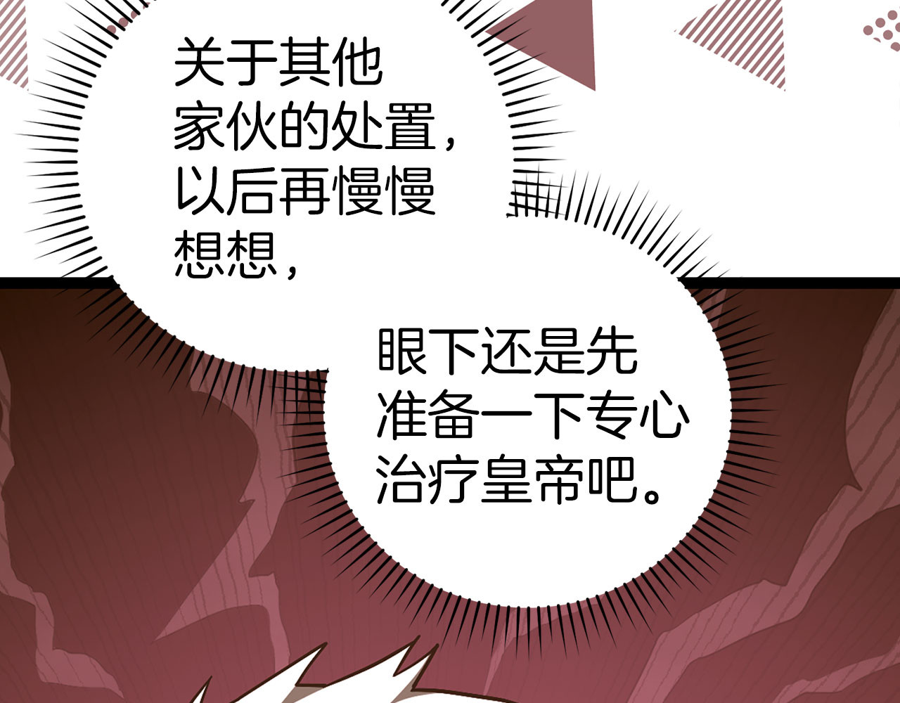 第82话 皇帝苏醒 第 34 页