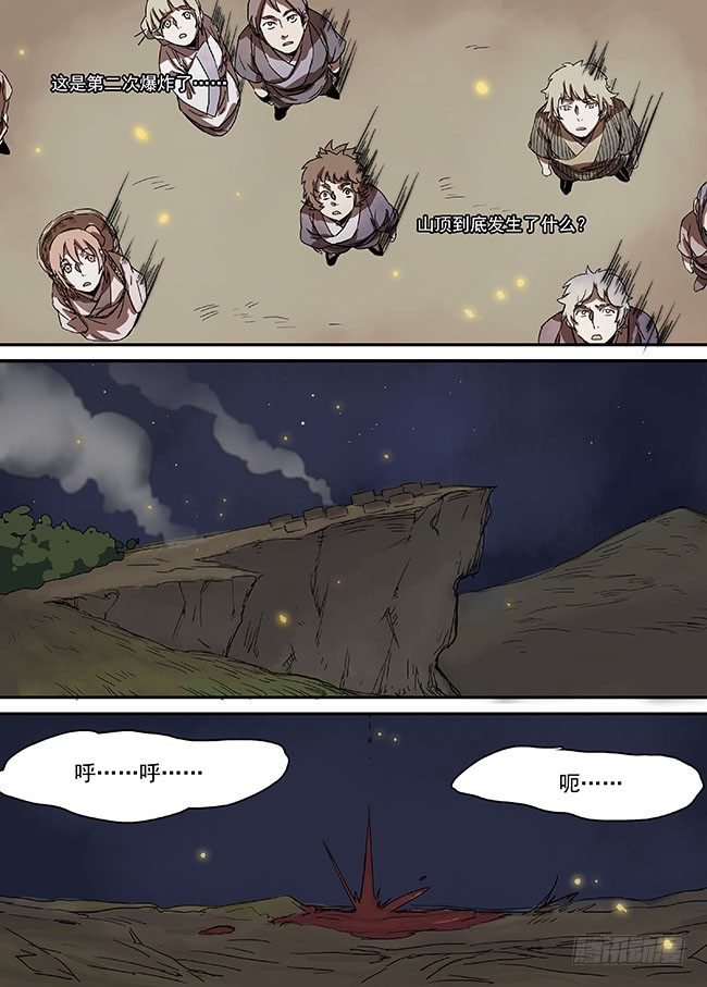 第三十三回·火药 第 3 页