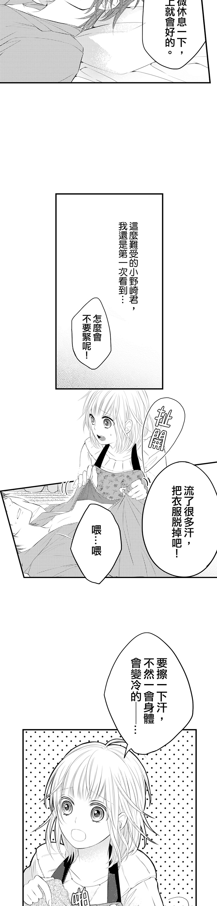 第7话 第 26 页