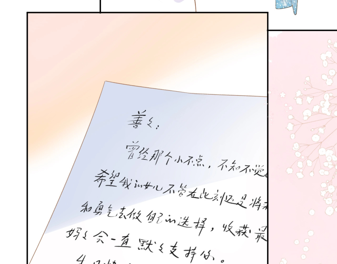 第94话 秋之剪3 第 72 页